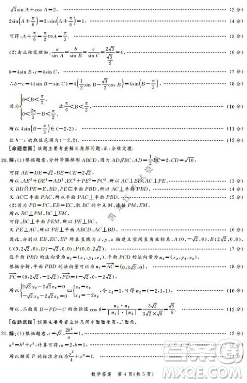 河北省级联测2021-2022第五次考试高三数学试题及答案