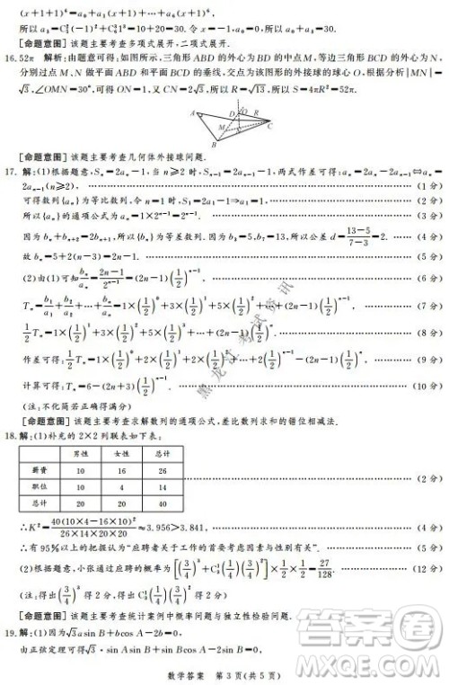 河北省级联测2021-2022第五次考试高三数学试题及答案