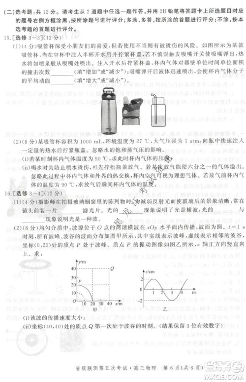 河北省级联测2021-2022第五次考试高三物理试题及答案