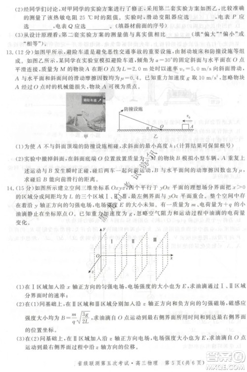 河北省级联测2021-2022第五次考试高三物理试题及答案