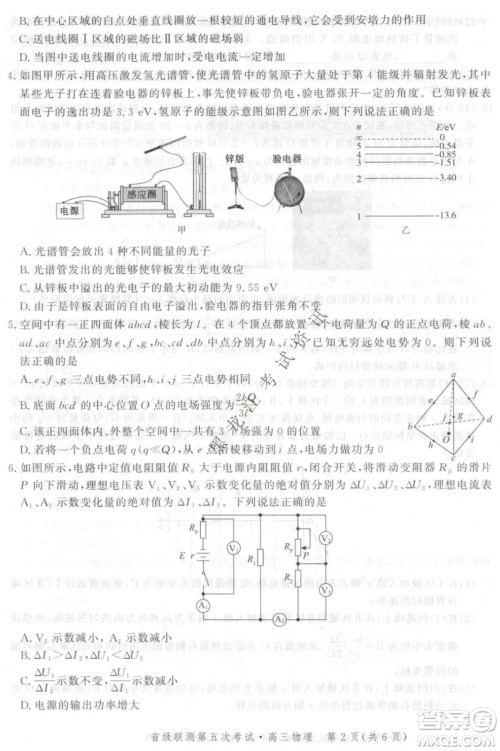 河北省级联测2021-2022第五次考试高三物理试题及答案