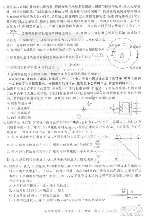 河北省级联测2021-2022第五次考试高三物理试题及答案