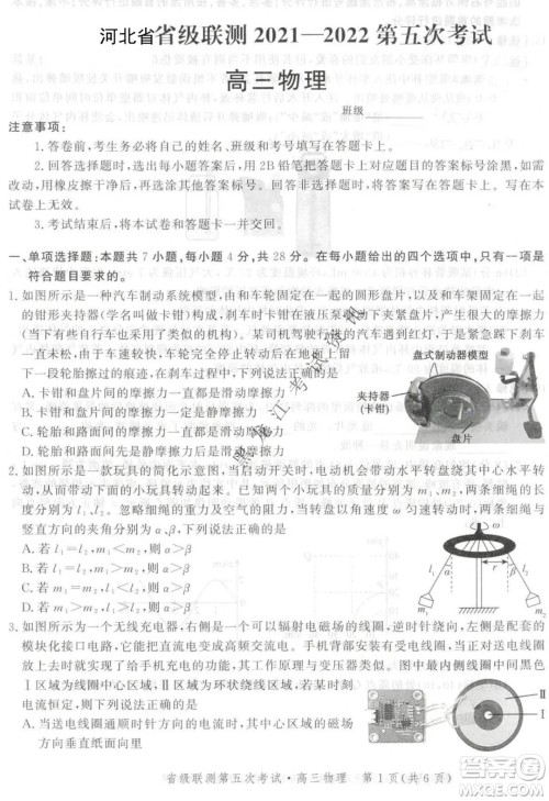 河北省级联测2021-2022第五次考试高三物理试题及答案