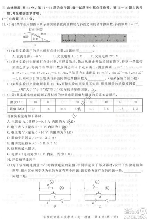 河北省级联测2021-2022第五次考试高三物理试题及答案