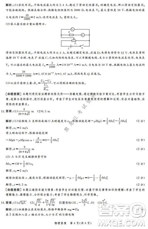 河北省级联测2021-2022第五次考试高三物理试题及答案