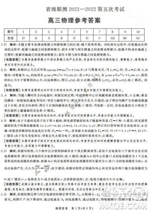 河北省级联测2021-2022第五次考试高三物理试题及答案 河北省级联测2021-2022第五次考试高三物理试题及答案