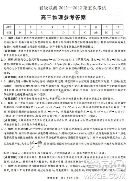 河北省级联测2021-2022第五次考试高三物理试题及答案