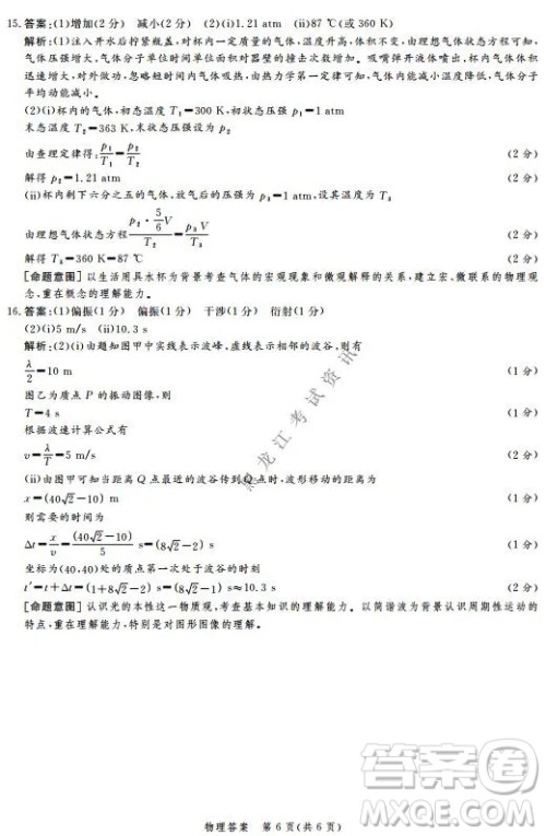 河北省级联测2021-2022第五次考试高三物理试题及答案