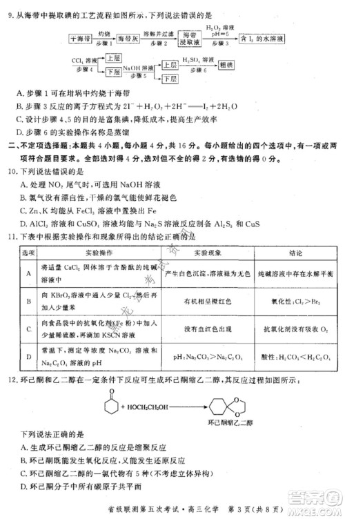 河北省级联测2021-2022第五次考试高三化学试题及答案