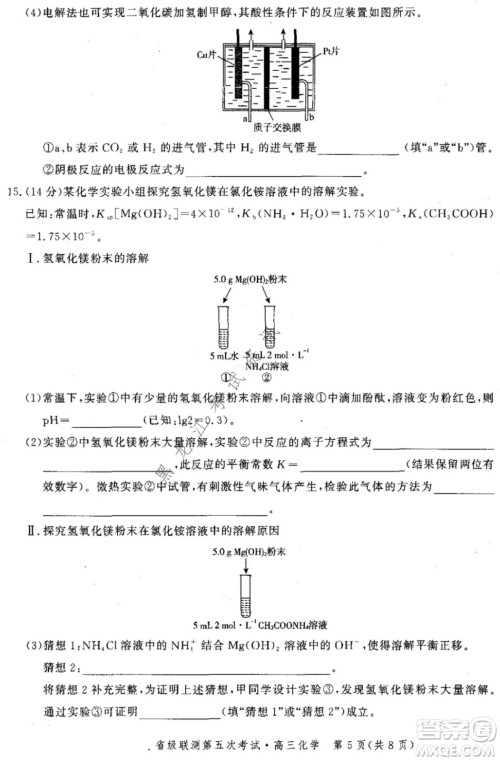 河北省级联测2021-2022第五次考试高三化学试题及答案