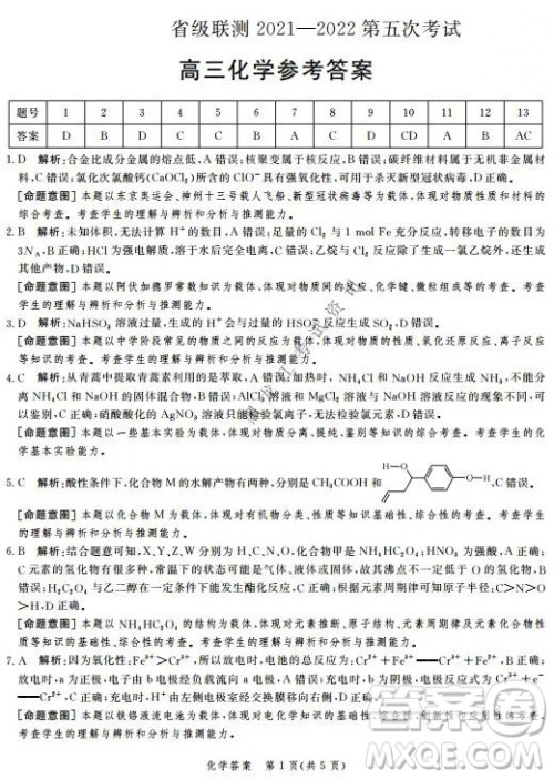 河北省级联测2021-2022第五次考试高三化学试题及答案