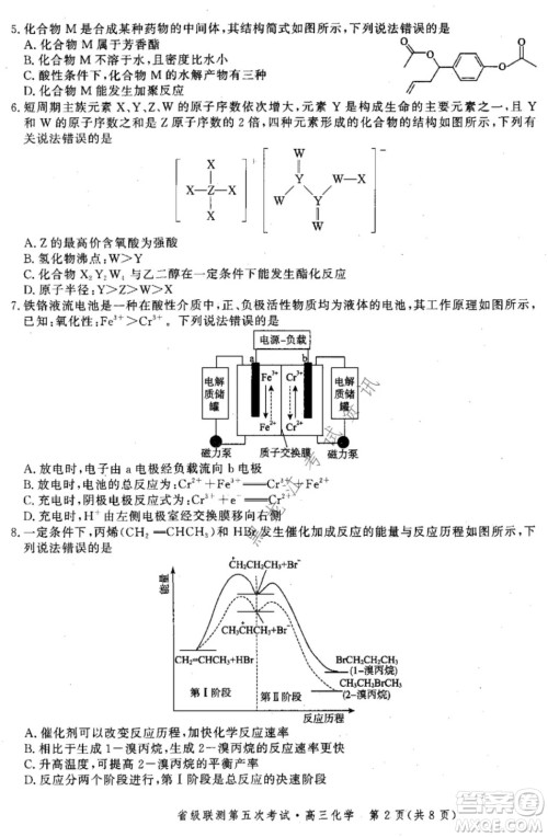 河北省级联测2021-2022第五次考试高三化学试题及答案