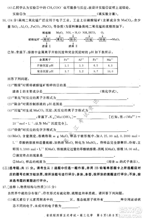 河北省级联测2021-2022第五次考试高三化学试题及答案