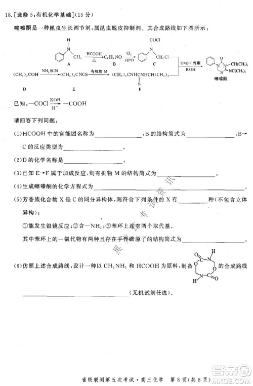 河北省级联测2021-2022第五次考试高三化学试题及答案