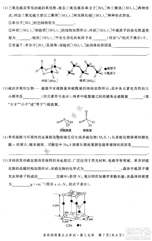 河北省级联测2021-2022第五次考试高三化学试题及答案