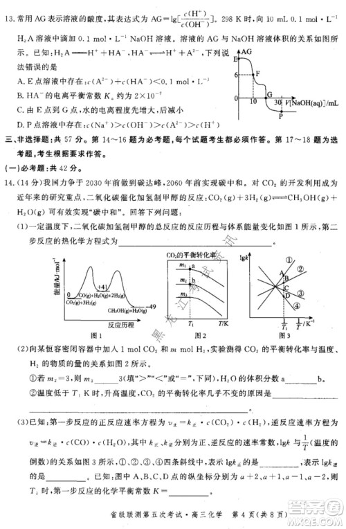 河北省级联测2021-2022第五次考试高三化学试题及答案