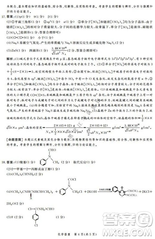 河北省级联测2021-2022第五次考试高三化学试题及答案 河北省级联测2021-2022第五次考试高三化学试题及答案