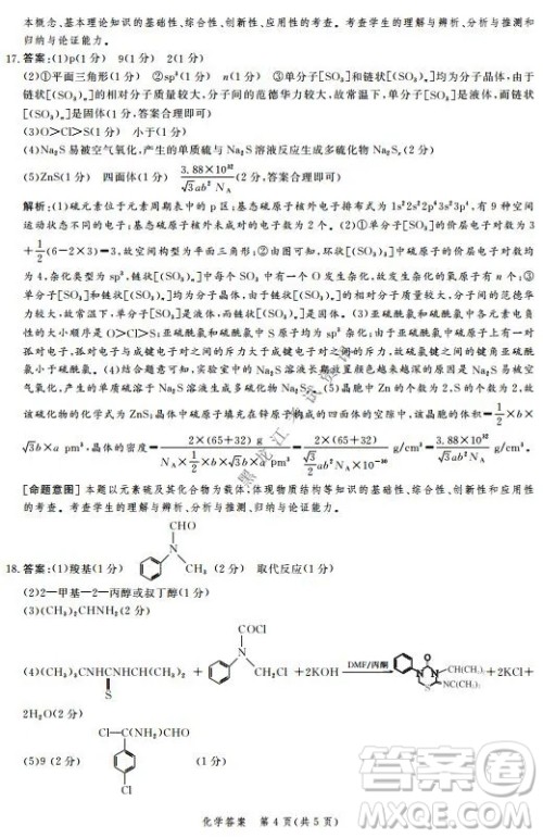 河北省级联测2021-2022第五次考试高三化学试题及答案