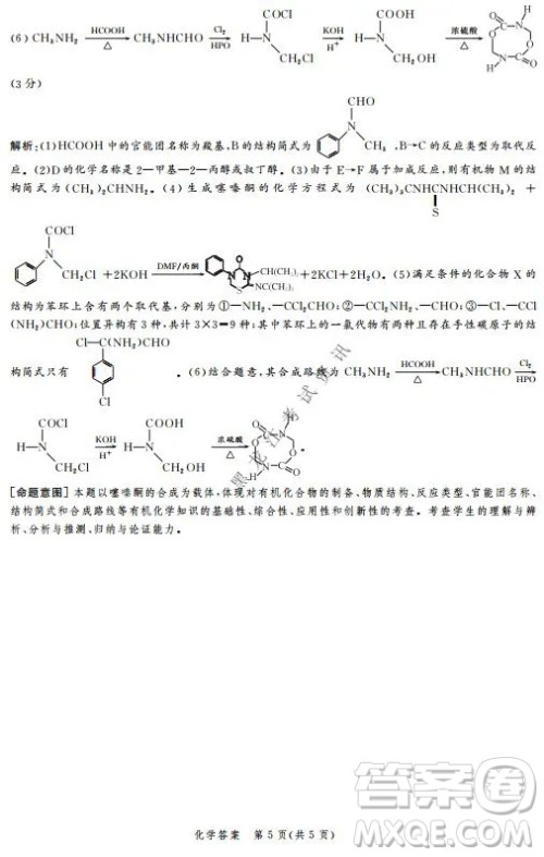 河北省级联测2021-2022第五次考试高三化学试题及答案 河北省级联测2021-2022第五次考试高三化学试题及答案