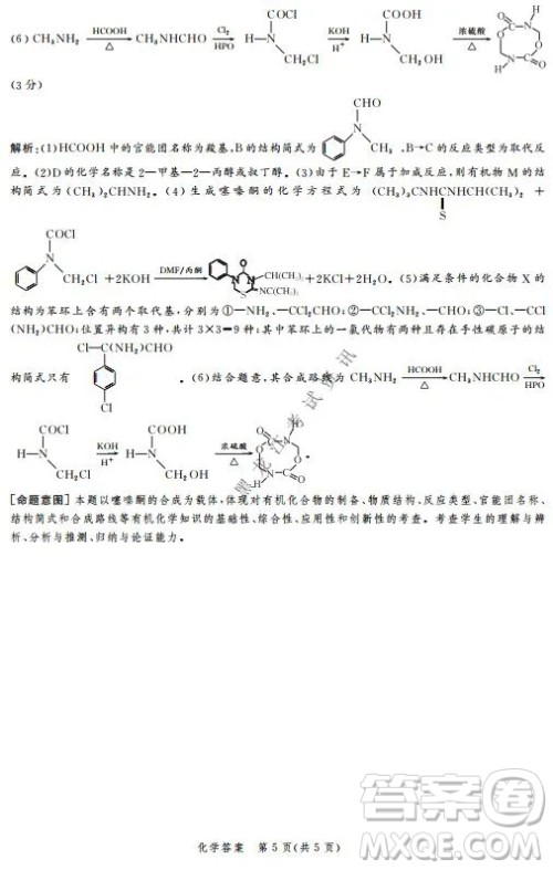 河北省级联测2021-2022第五次考试高三化学试题及答案