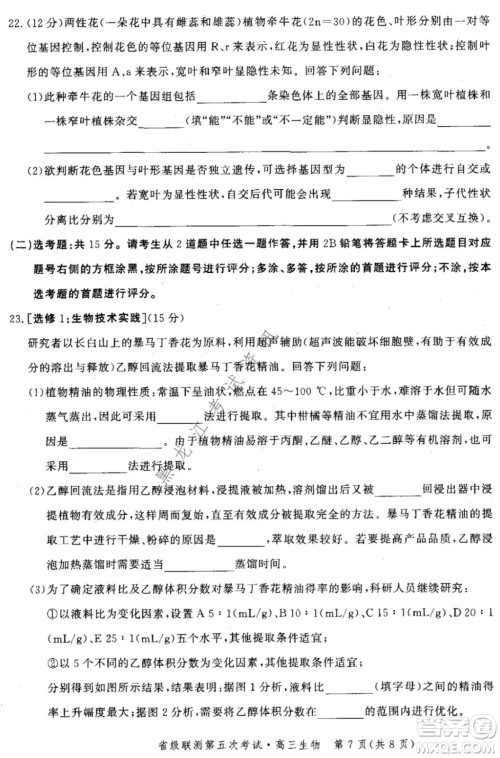 河北省级联测2021-2022第五次考试高三生物试题及答案