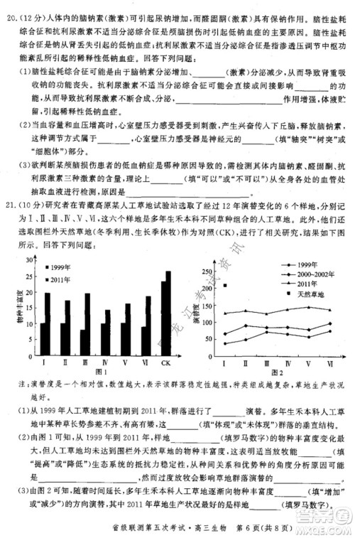 河北省级联测2021-2022第五次考试高三生物试题及答案