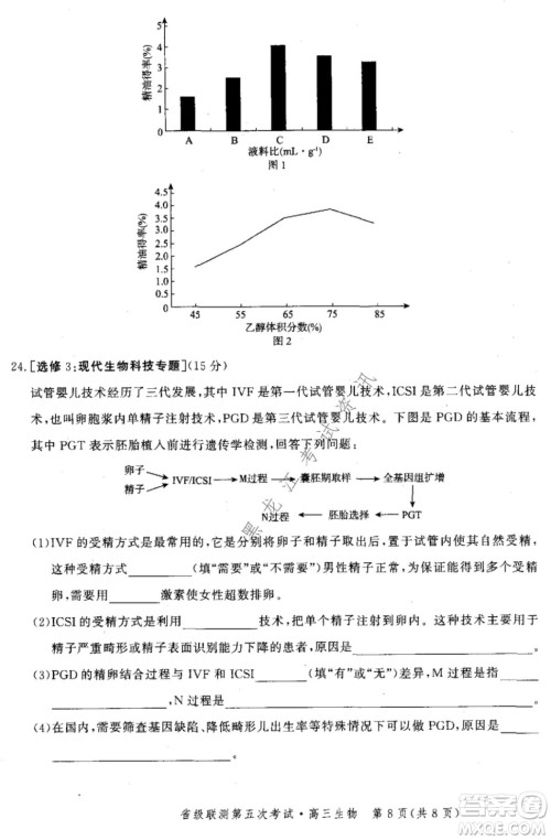 河北省级联测2021-2022第五次考试高三生物试题及答案