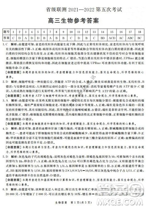 河北省级联测2021-2022第五次考试高三生物试题及答案