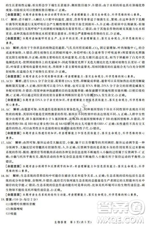 河北省级联测2021-2022第五次考试高三生物试题及答案