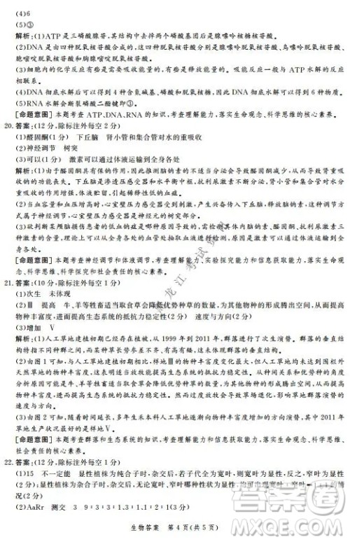 河北省级联测2021-2022第五次考试高三生物试题及答案