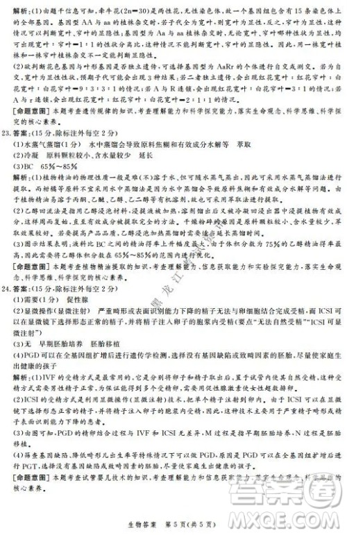 河北省级联测2021-2022第五次考试高三生物试题及答案