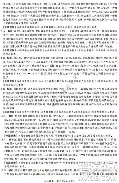 河北省级联测2021-2022第五次考试高三生物试题及答案