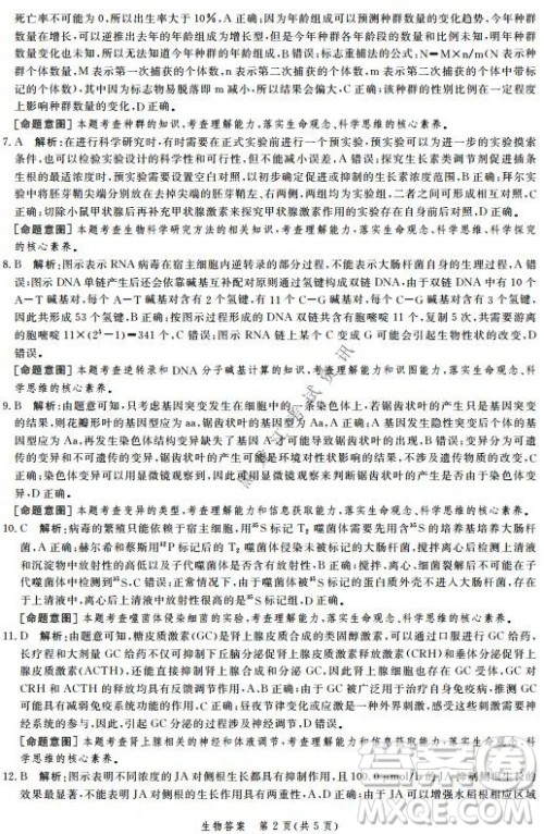 河北省级联测2021-2022第五次考试高三生物试题及答案