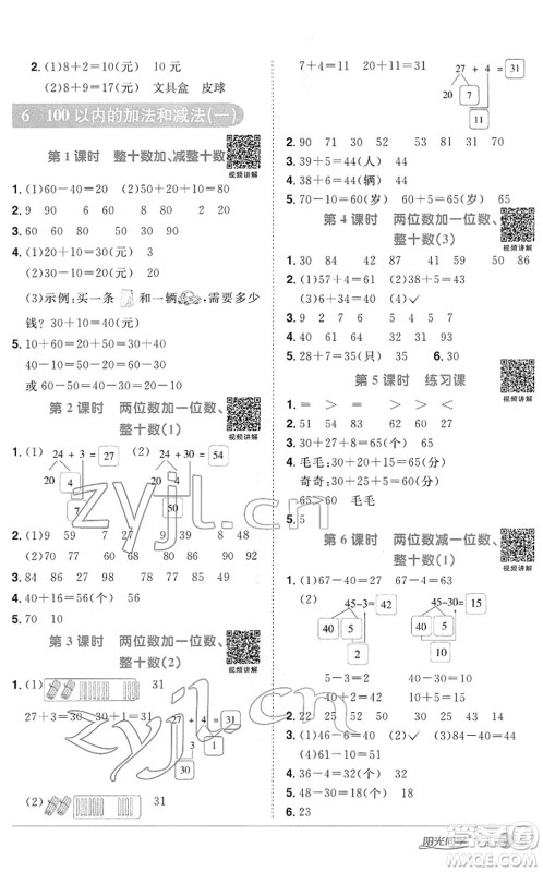 江西教育出版社2022阳光同学课时优化作业一年级数学下册RJ人教版答案 江西教育出版社2022阳光同学课时优化作业一年级数学下册RJ人教版答案