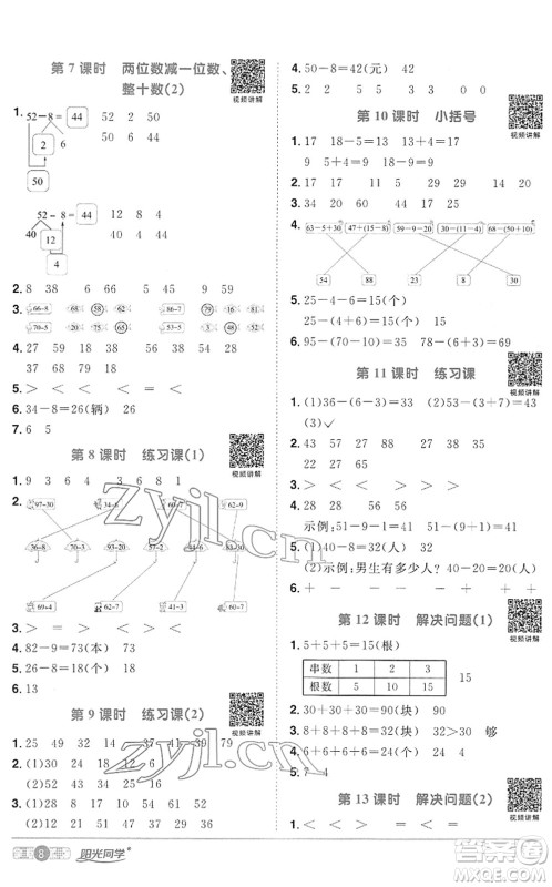 江西教育出版社2022阳光同学课时优化作业一年级数学下册RJ人教版答案