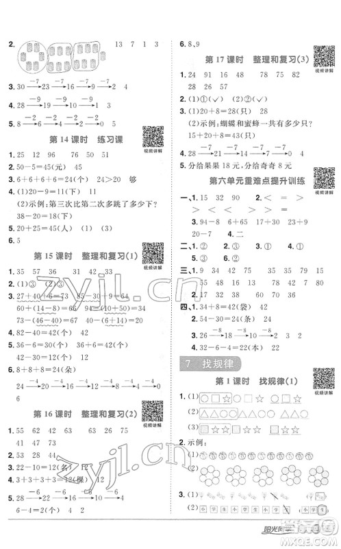江西教育出版社2022阳光同学课时优化作业一年级数学下册RJ人教版答案 江西教育出版社2022阳光同学课时优化作业一年级数学下册RJ人教版答案