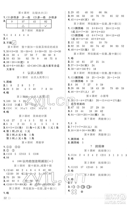 江西教育出版社2022阳光同学课时优化作业一年级数学下册RJ人教版答案 江西教育出版社2022阳光同学课时优化作业一年级数学下册RJ人教版答案