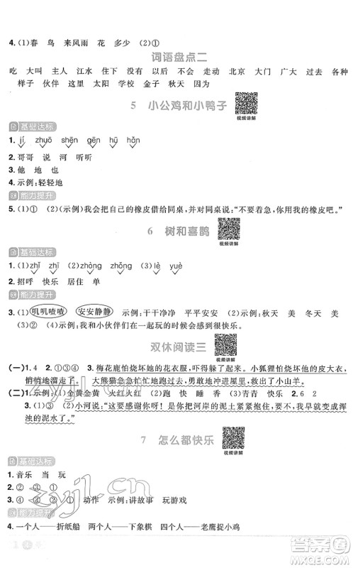 江西教育出版社2022阳光同学课时优化作业一年级语文下册RJ人教版菏泽专版答案