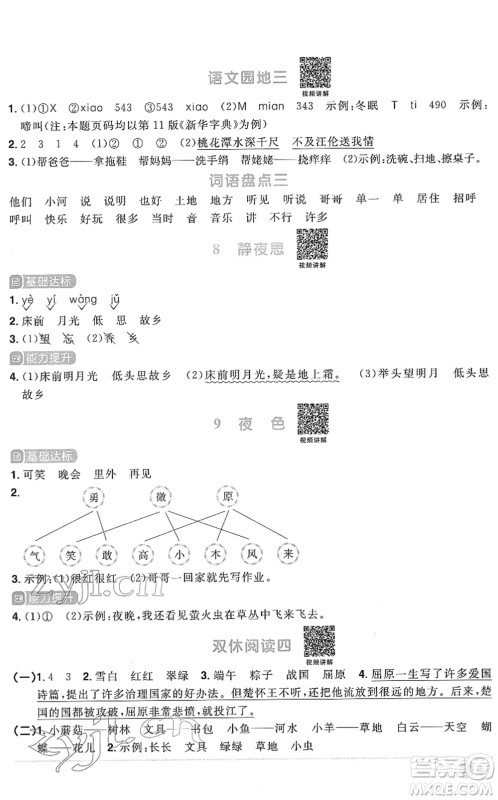 江西教育出版社2022阳光同学课时优化作业一年级语文下册RJ人教版菏泽专版答案