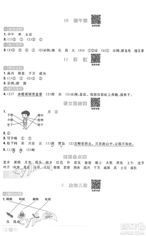 江西教育出版社2022阳光同学课时优化作业一年级语文下册RJ人教版菏泽专版答案