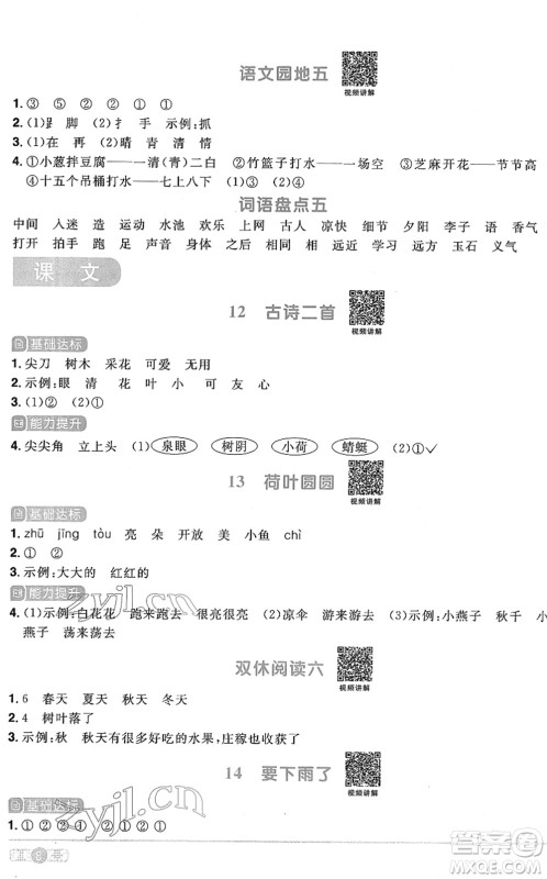 江西教育出版社2022阳光同学课时优化作业一年级语文下册RJ人教版菏泽专版答案