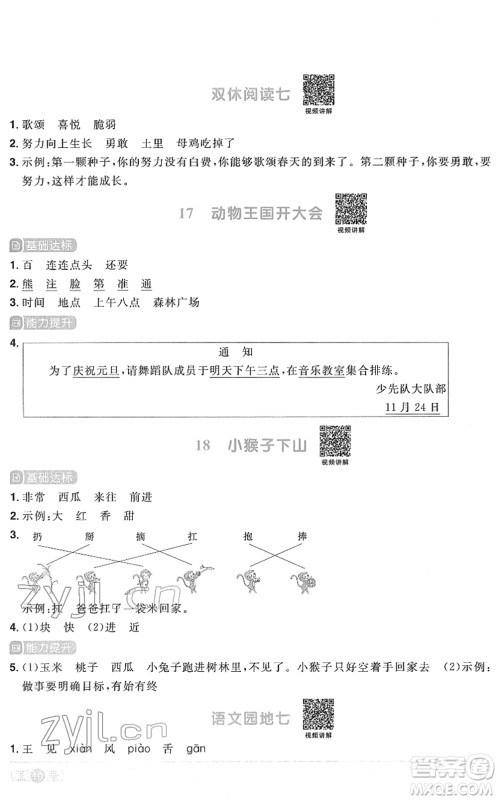 江西教育出版社2022阳光同学课时优化作业一年级语文下册RJ人教版菏泽专版答案