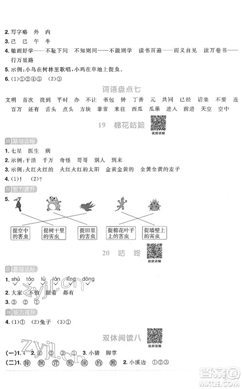 江西教育出版社2022阳光同学课时优化作业一年级语文下册RJ人教版菏泽专版答案