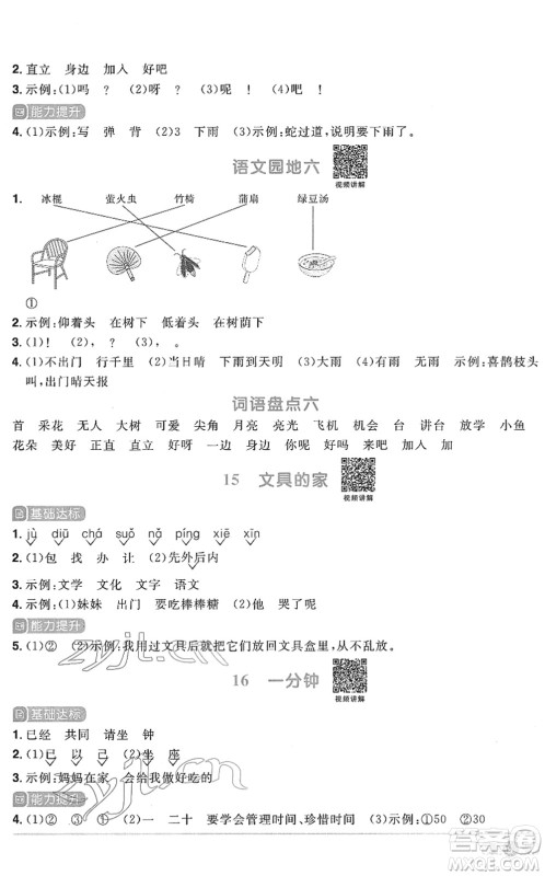 江西教育出版社2022阳光同学课时优化作业一年级语文下册RJ人教版菏泽专版答案