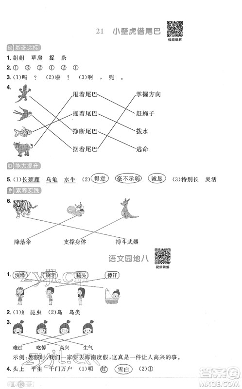 江西教育出版社2022阳光同学课时优化作业一年级语文下册RJ人教版菏泽专版答案