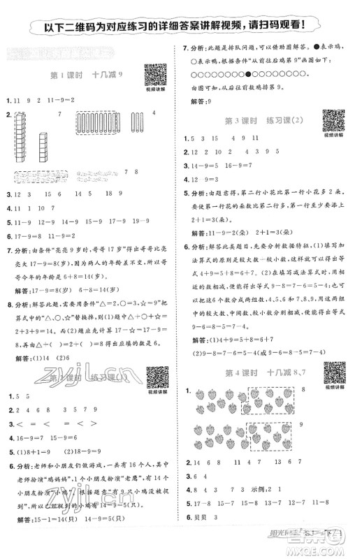 江西教育出版社2022阳光同学课时优化作业一年级数学下册SJ苏教版答案