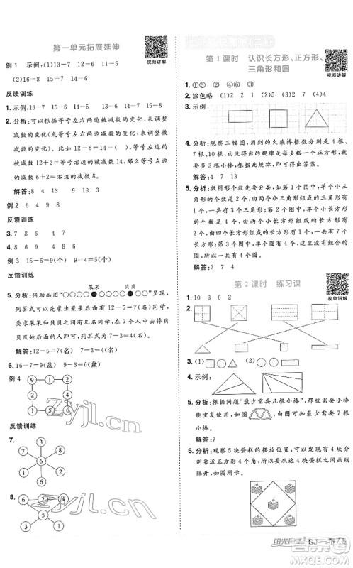 江西教育出版社2022阳光同学课时优化作业一年级数学下册SJ苏教版答案