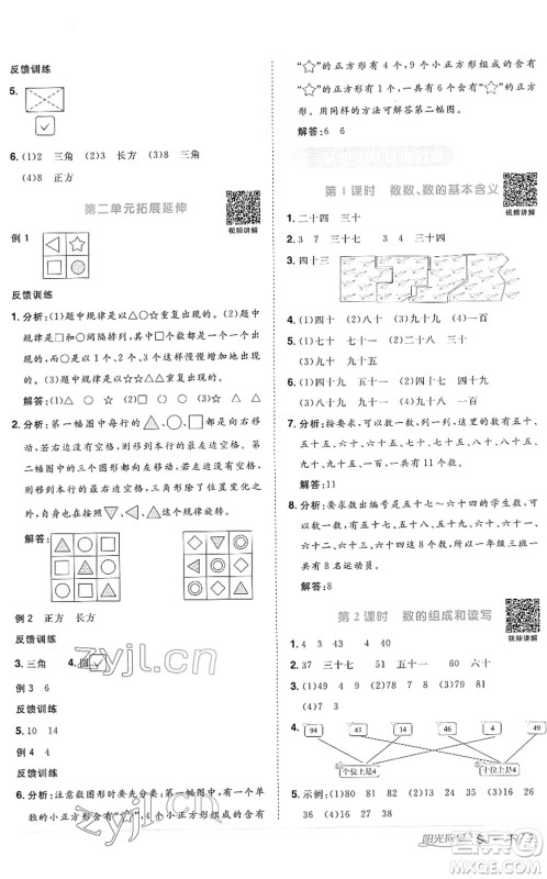 江西教育出版社2022阳光同学课时优化作业一年级数学下册SJ苏教版答案 江西教育出版社2022阳光同学课时优化作业一年级数学下册SJ苏教版答案