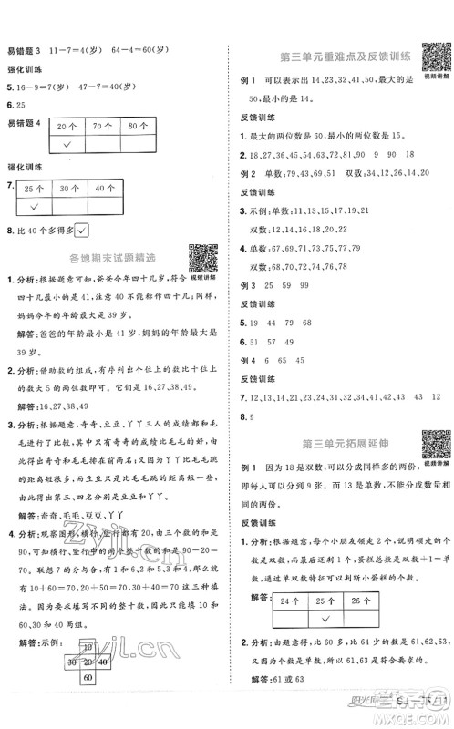 江西教育出版社2022阳光同学课时优化作业一年级数学下册SJ苏教版答案