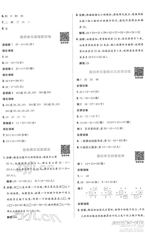 江西教育出版社2022阳光同学课时优化作业一年级数学下册SJ苏教版答案